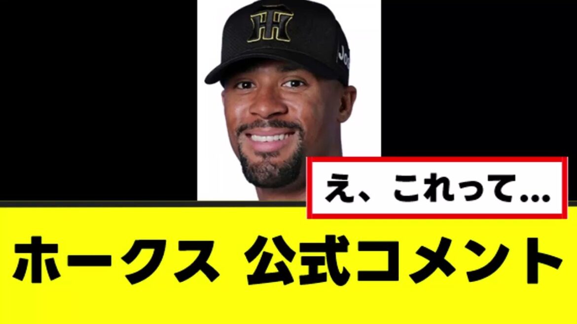 【ホークス】デュプ争奪戦について公式コメントwww