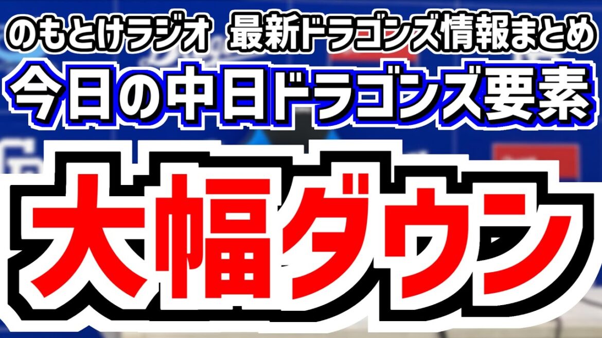 12月17日(水) のもとけラジオ/今日の中日ドラゴンズ要素 大幅ダウン契約更改…石川昂弥 森山暁生 来季への思い、佐藤龍世が現役引退…、井上監督の話、実況解説野球旅〜プロ野球88年世代旅!第3弾〜 12月17日(水) のもとけラジオ/今日の中日ドラゴンズ要素 大幅ダウン契約更改…石川昂弥 森山暁生 来季への思い、佐藤龍世が現役引退…、井上監督の話、実況解説野球旅〜プロ野球88年世代旅!第3弾〜