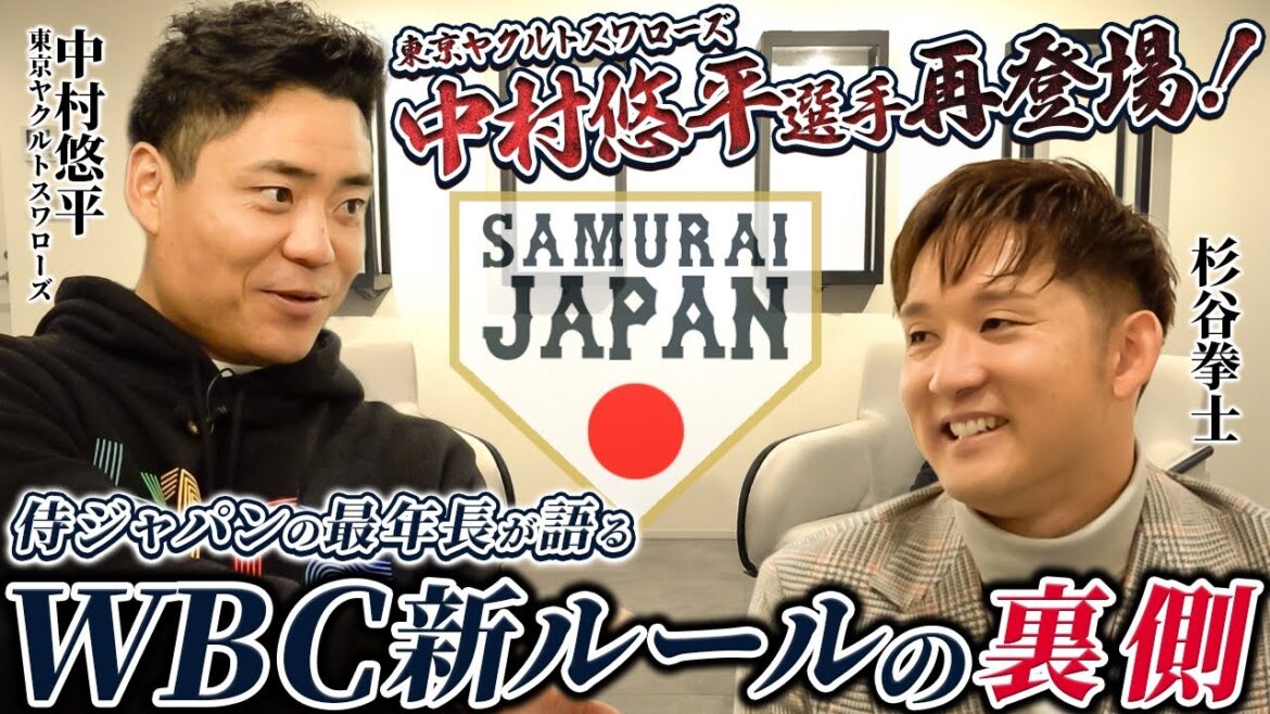 【スワローズSP対談】中村悠平×杉谷拳士、1年ぶりの登場で大盛り上がり！
