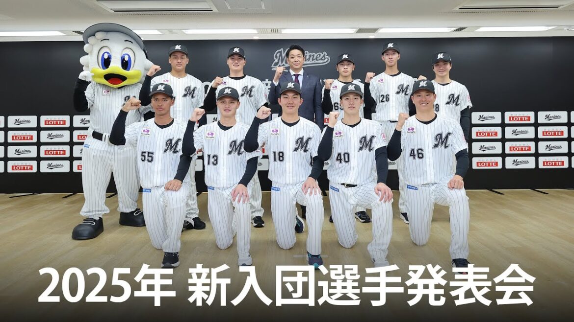 2025年新入団選手発表会