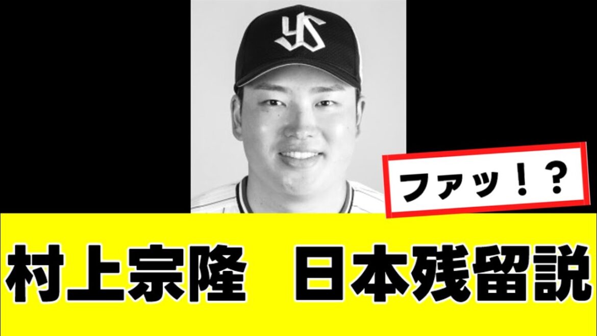 【村上宗隆】ひっそりと”とんでもない可能性”が現実味を帯びてくる…