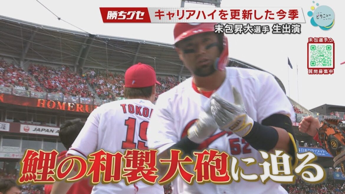 【番組出演】末包昇大 今季ベストプレーをイラストで…｜勝ちグセ｜Carp｜カープ｜ピタニュー