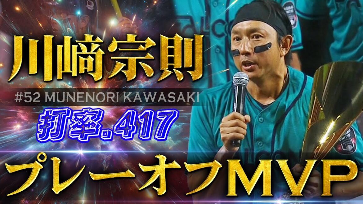 【プレーオフMVP】川﨑宗則（44歳）打率.417「12打数5安打」【中東・南アジア地域初のプロ野球リーグ ベースボール・ユナイテッド】Munenori Kawasaki