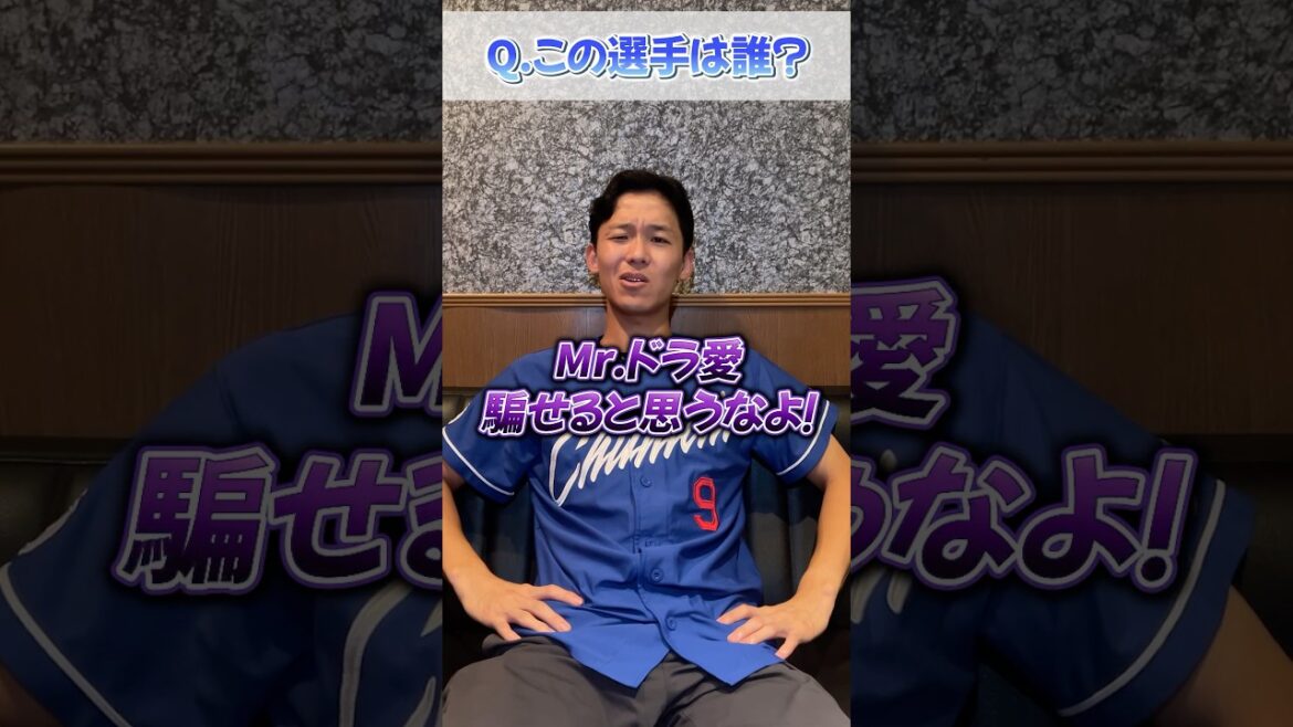 過去1の難問！？一発で分かった人は天才です#中日ドラゴンズ #ドラゴンズ #dragons #プロ野球 #野球
