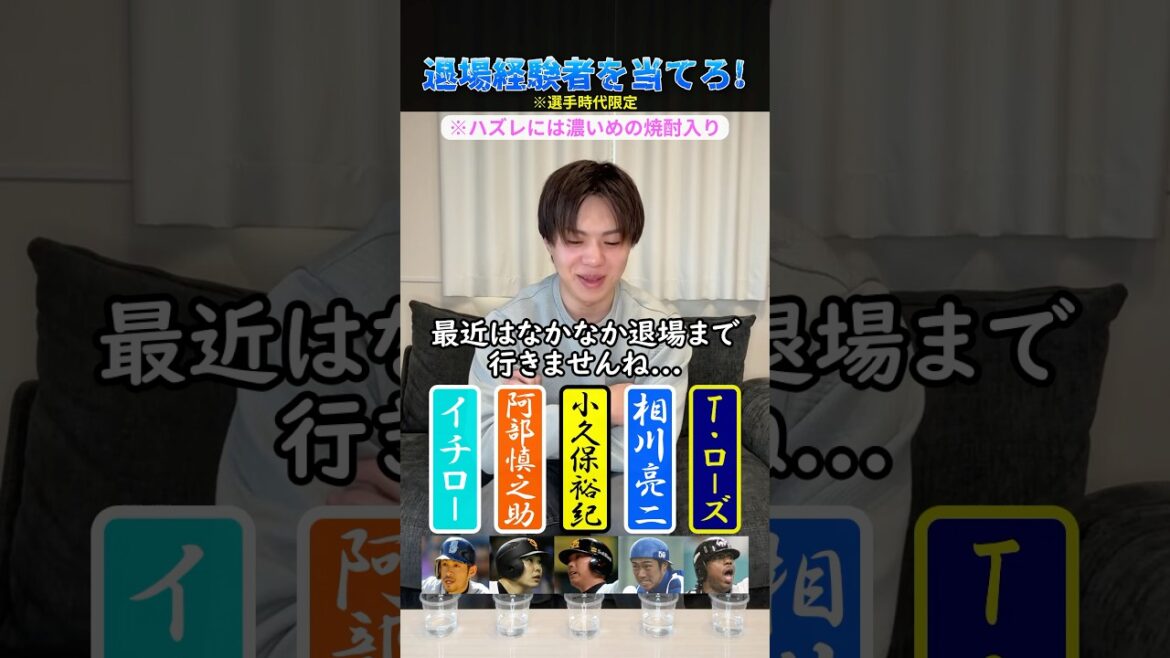 退場経験者を当てろ！ #プロ野球 #野球 #阿部慎之助 #小久保監督 #イチロー