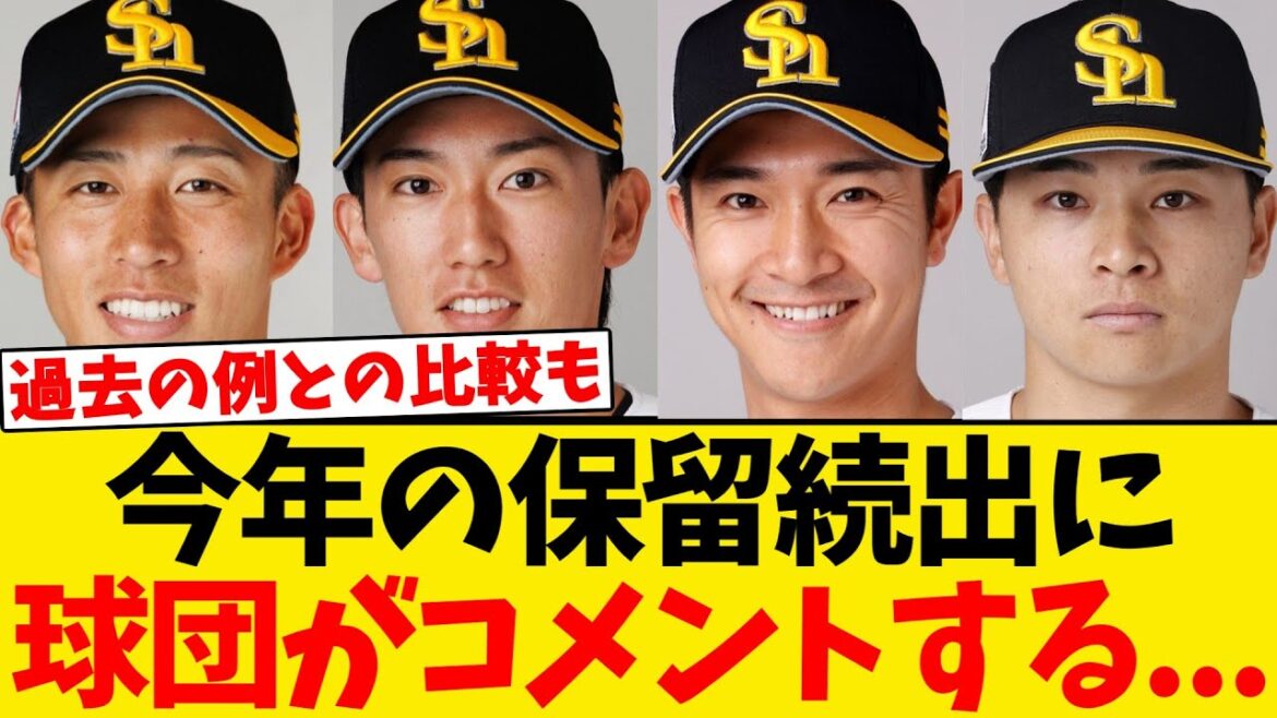 【契約更改】ホークス、保留続出の現状に球団側がコメントする