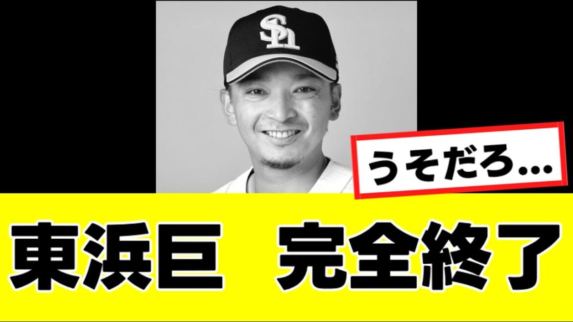 【東浜巨】来季の去就に関して、悲しすぎる展開を迎えてしまう…