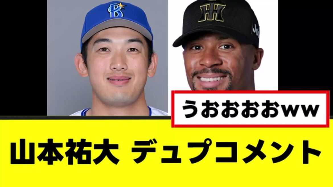 【山本祐大】デュプ入団コメント、完全にDeNAで確定www 【山本祐大】デュプ入団コメント、完全にDeNAで確定www