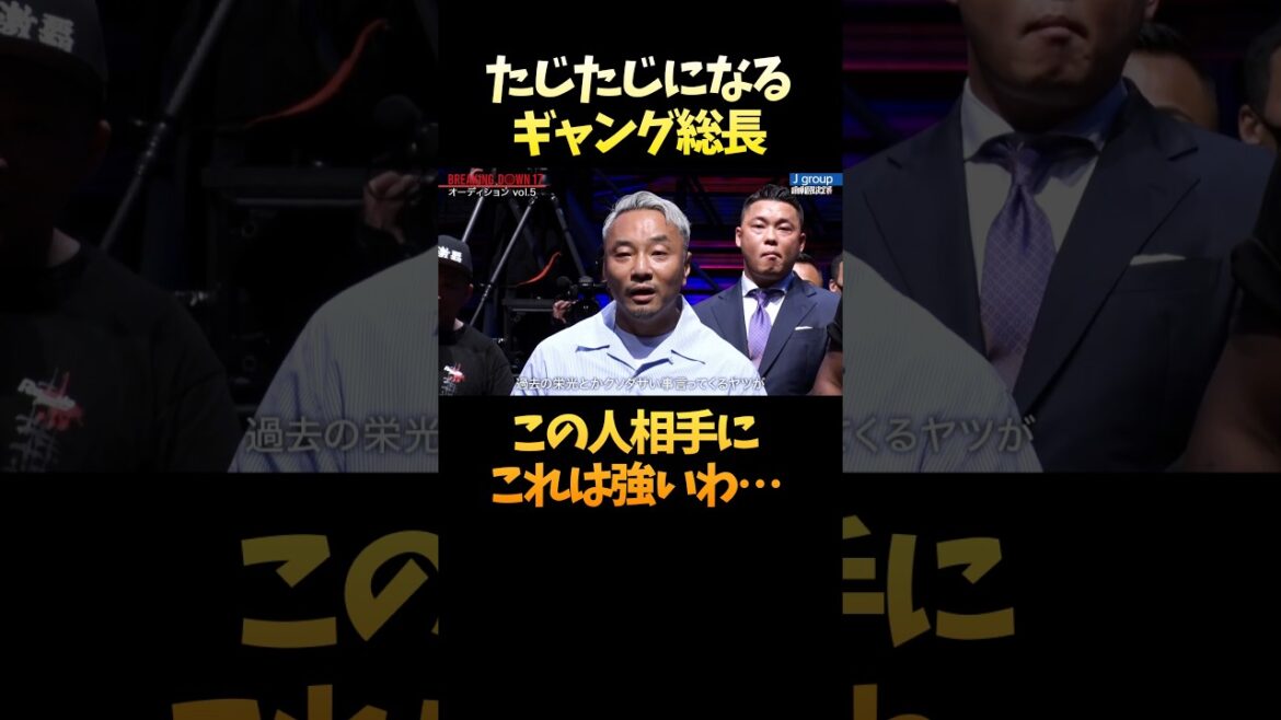 ギャングキング田中雄士をたじたじにさせる溝口がヒヤヒヤもん… #shorts