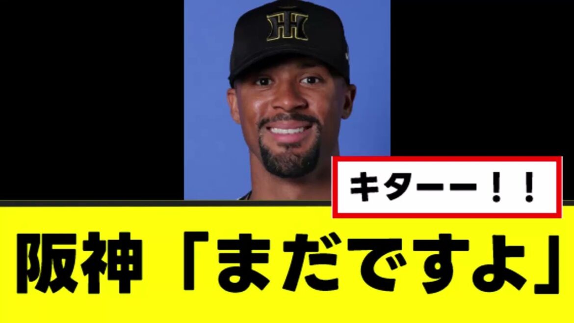 【阪神】デュープのソフバン移籍報道に待ったをかける