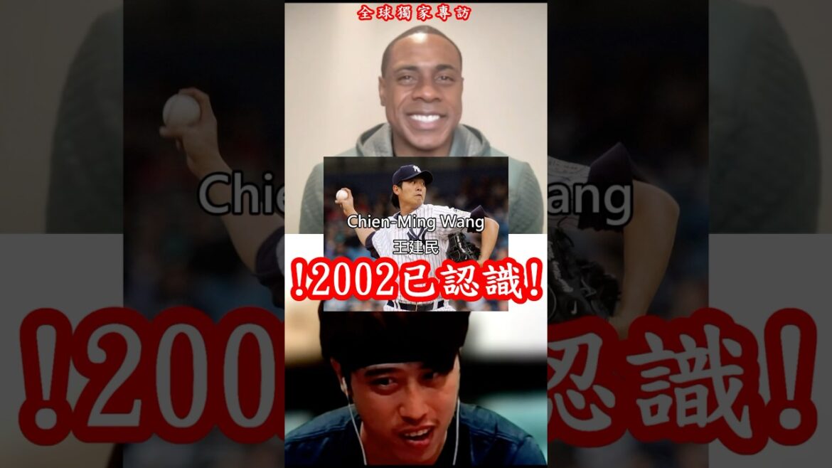 【全球獨家專訪】Curtis Granderson評價王建民：我從未見過如此沉重的伸卡球! #大聯盟 #棒球 #shorts #王建民 #curtisgranderson #伸卡球 #mlb