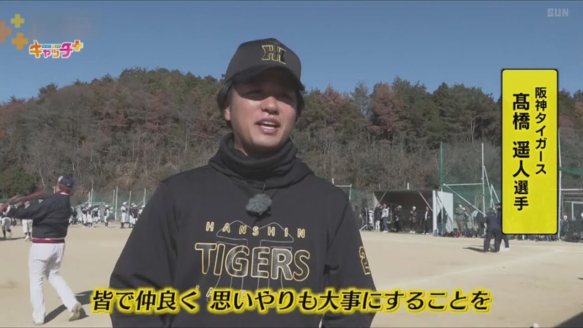 阪神タイガースの髙橋遥人投手も参加!野球教室が開催されました! 阪神タイガースの髙橋遥人投手も参加!野球教室が開催されました!