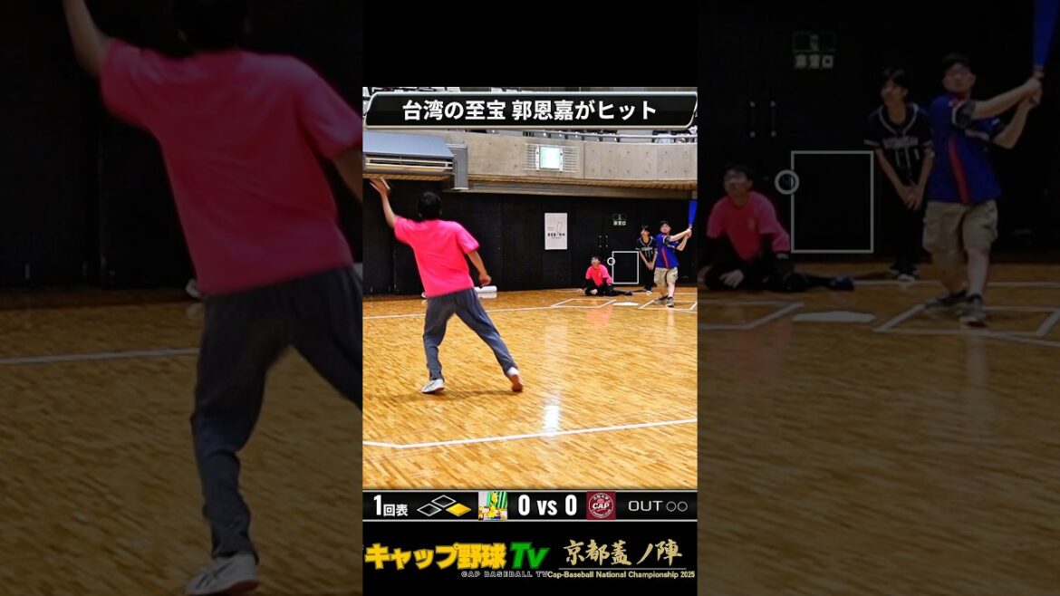 【キャップ野球全国大会】台湾Charles vs 大和大学 〜台湾からの刺客に創設1年目新チームが劇的サヨナラ勝利！〜 #キャップ野球 #capbaseball #sports