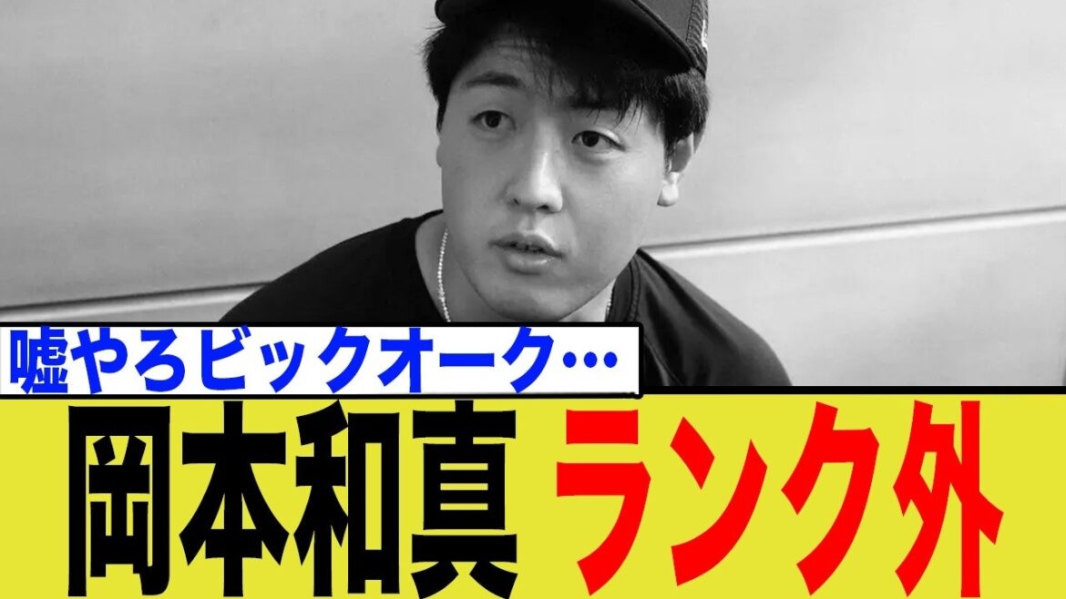 岡本和真、まさかのFA選手ランキングTOP10外に…その理由とは…