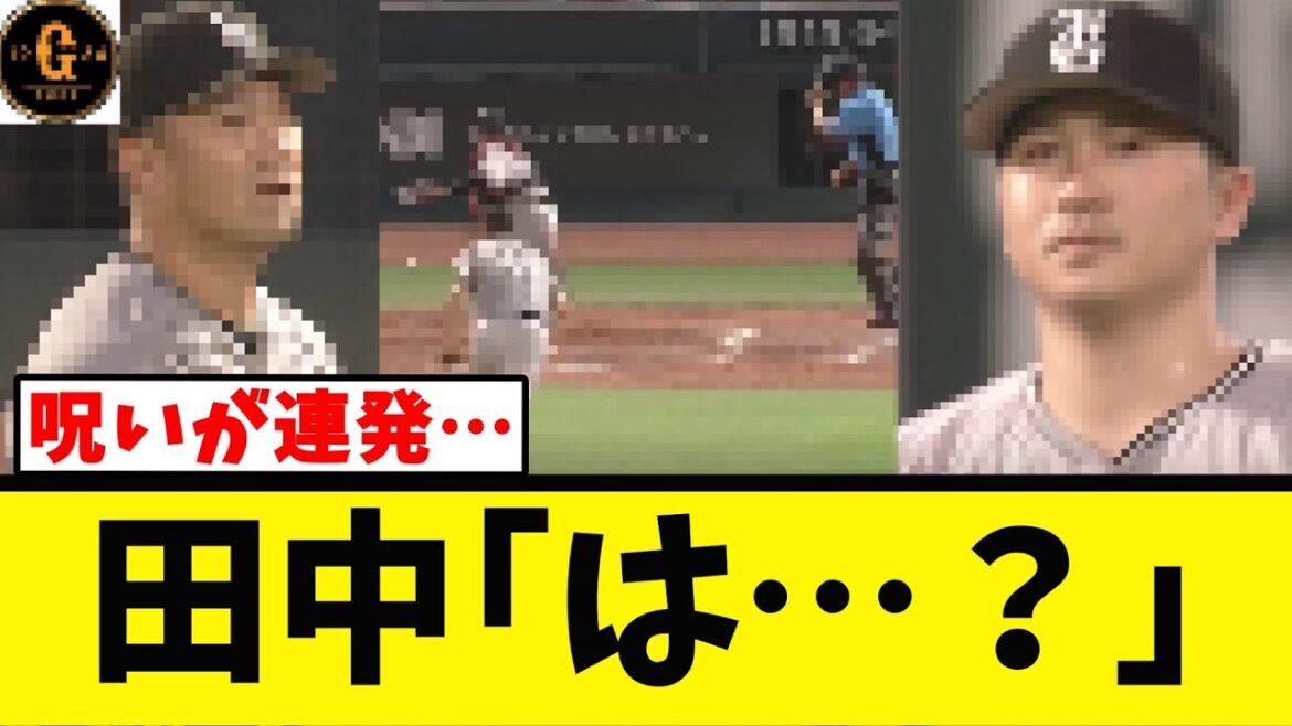 【悲報】また田中将大に呪いが降りかかる…