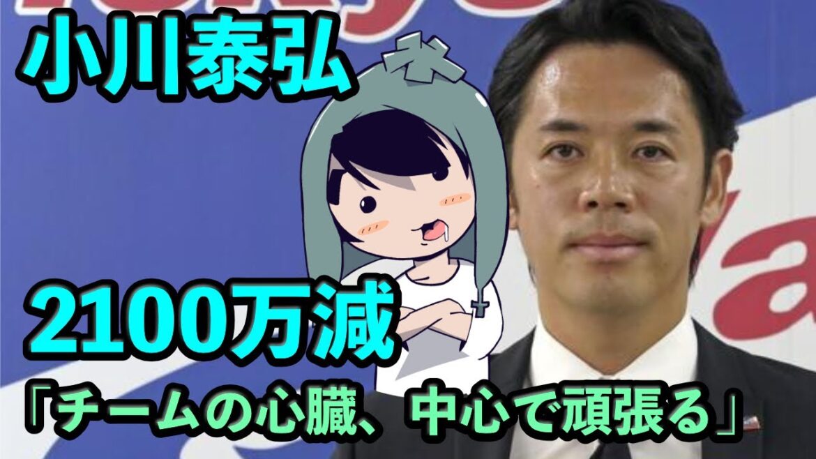 小川泰弘、2100万減　「チームの心臓、中心で頑張る」