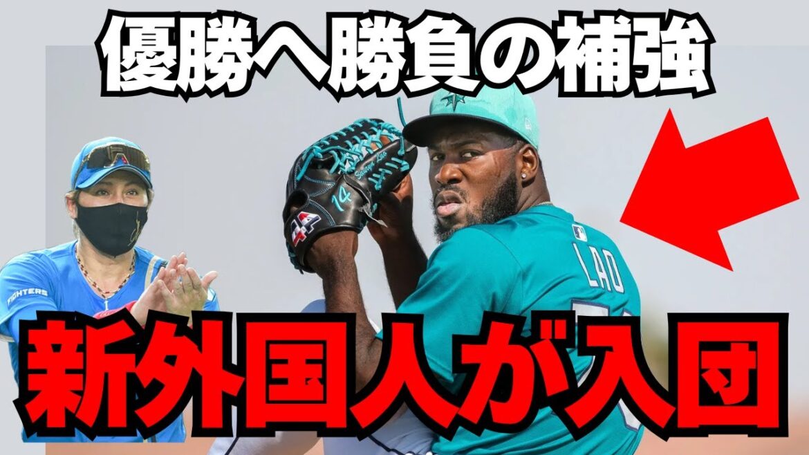 【日本ハム】新外国人のサウリン・ラオをガチ解説！！