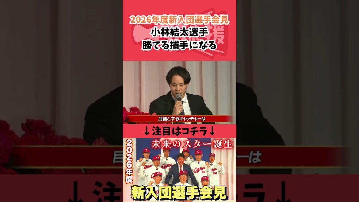 育成1位・小林結太🔥目標は“會澤翼選手”！チームを勝たせられる捕手へ！【球団認定】カープ全力応援チャンネル
