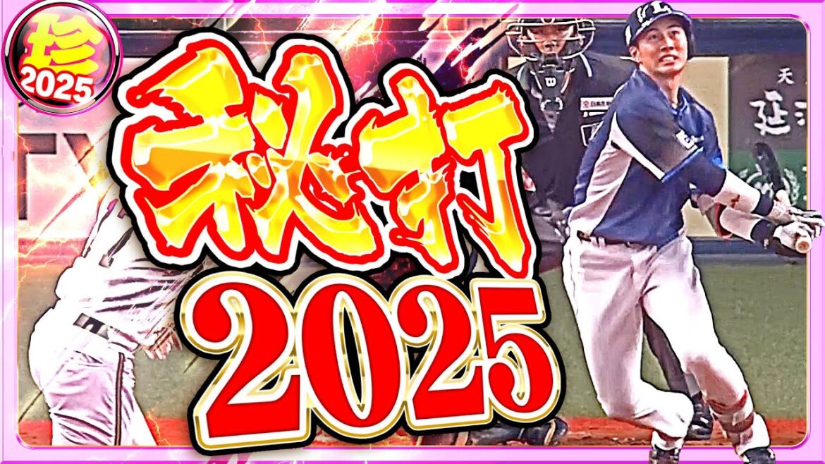 Pacific-League: 狙っても打てない…『秘打』 狙っても打てない…『秘打』