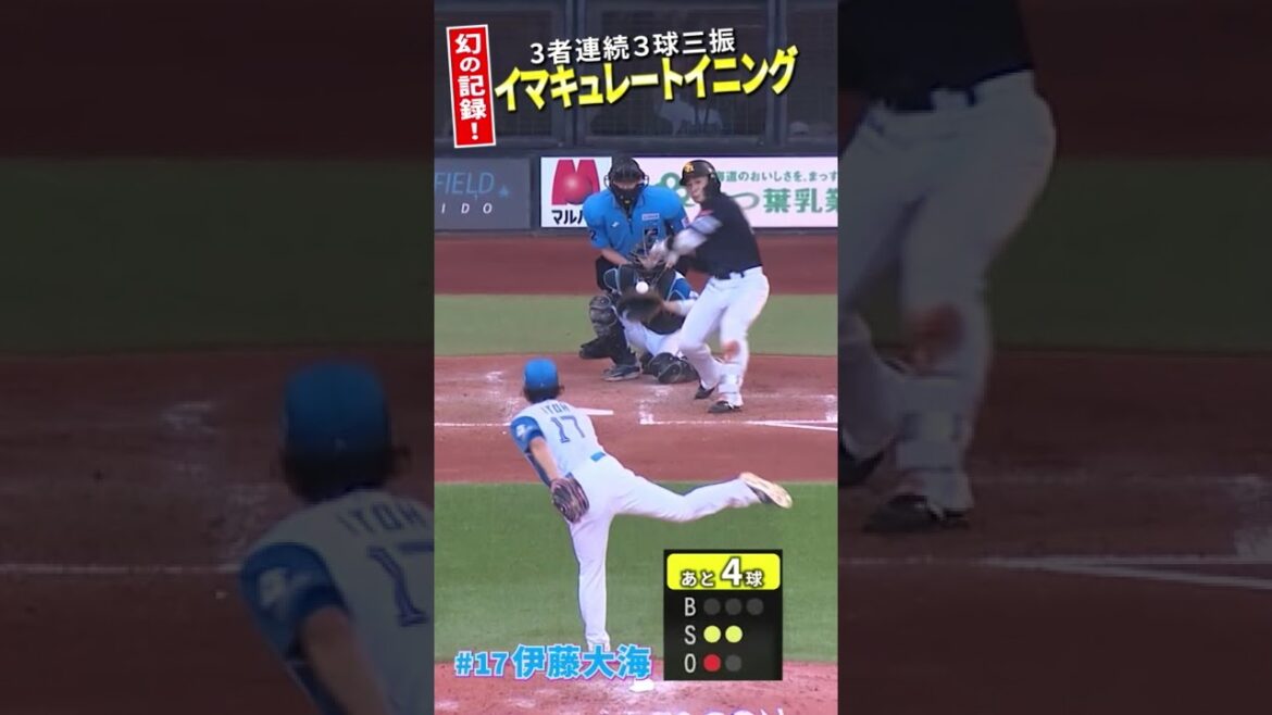 Hokkaido-Nippon-Ham-Fighters: 幻の大記録! #イマキュレ-トイニング #伊藤大海 #lovefighters 幻の大記録! #イマキュレ-トイニング #伊藤大海 #lovefighters