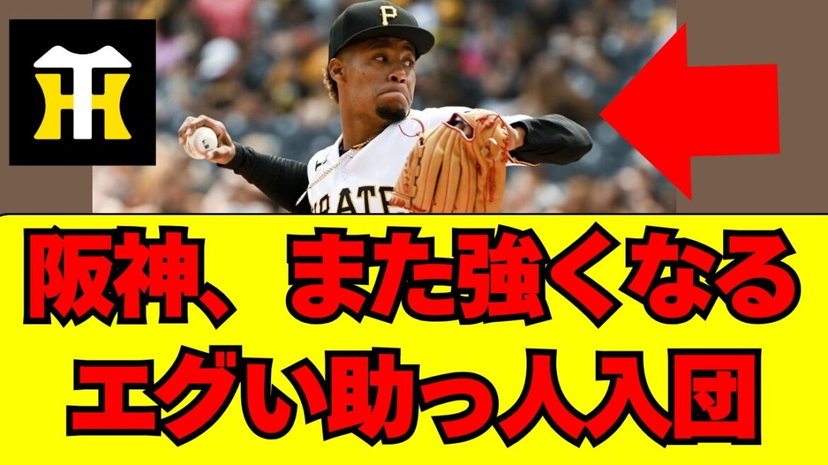 【阪神】ダウリ・モレッタをガチ解説！ガチ大当たりっぽい