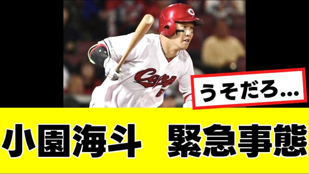 【小園海斗】来季契約を巡り、球団との間で"異例の事態"になってしまう...