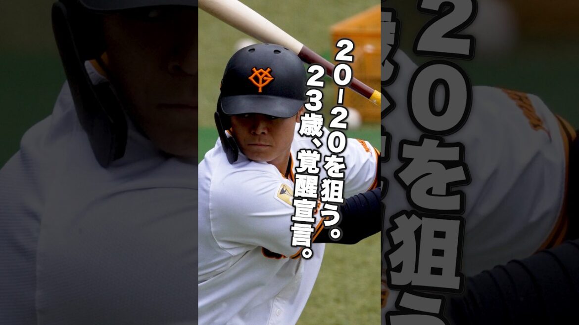 中山礼都|20-20へ名乗り。走り回って暴れたい23歳。【巨人】#中山礼都 #巨人 #ジャイアンツ #若手応援 #プロ野球 #GFocus 中山礼都|20-20へ名乗り。走り回って暴れたい23歳。【巨人】#中山礼都 #巨人 #ジャイアンツ #若手応援 #プロ野球 #GFocus