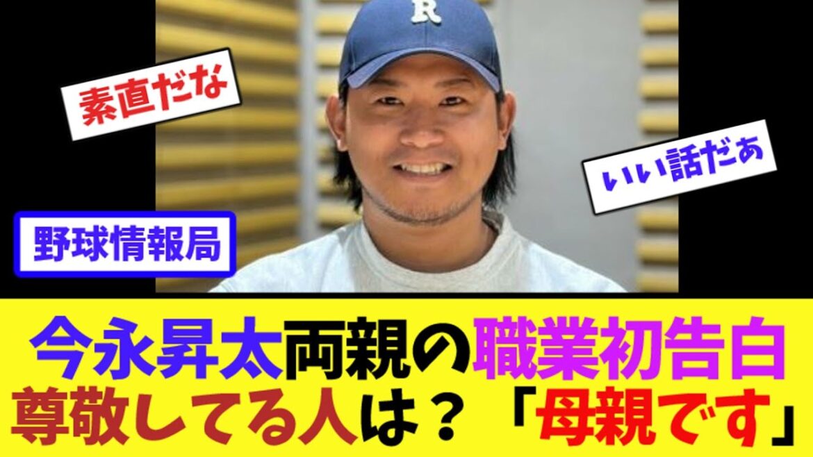 今永昇太、両親の職業初告白!尊敬してる人は?「母親です」【ネット情報局】 今永昇太、両親の職業初告白!尊敬してる人は?「母親です」【ネット情報局】
