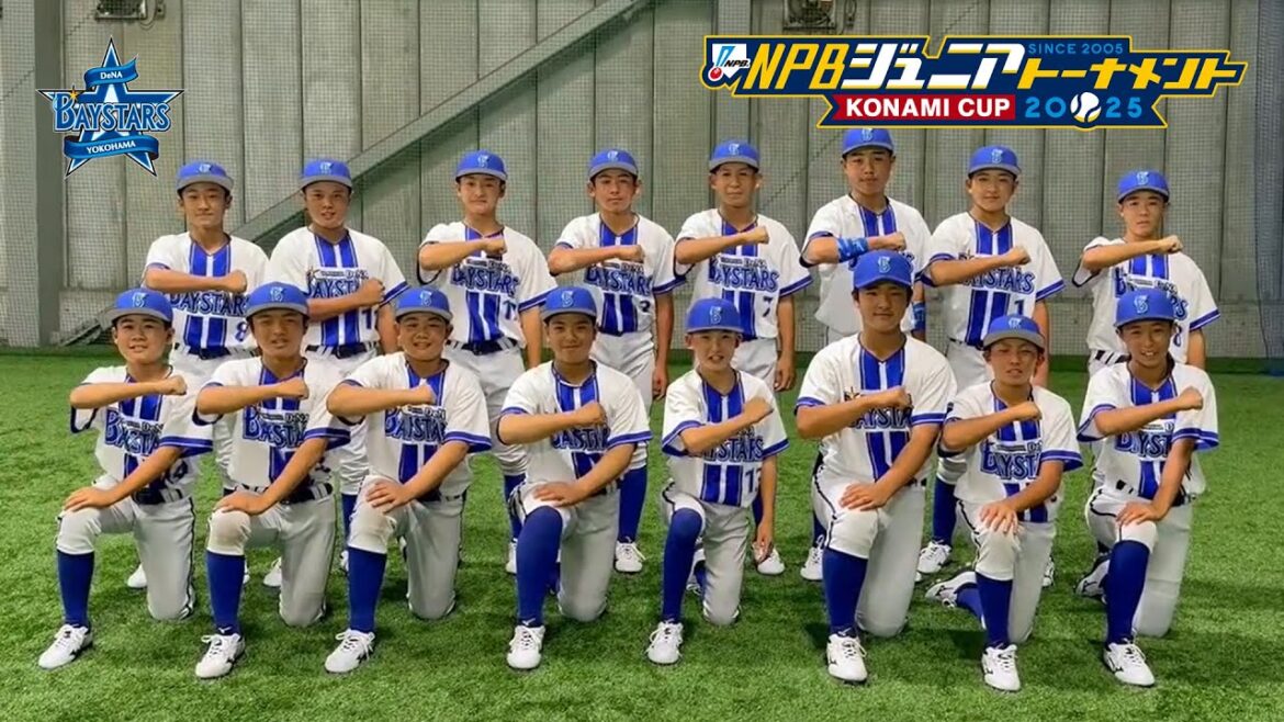 選手によるチーム紹介（横浜DeNA編） - NPBジュニアトーナメント KONAMI CUP 2025