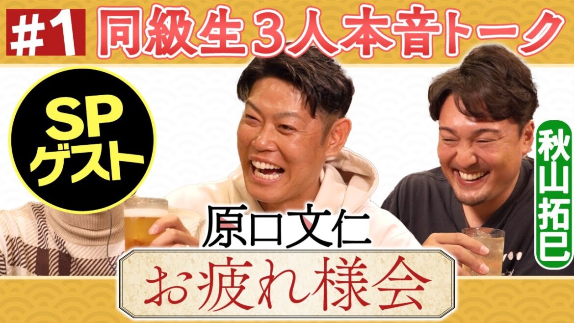 【原口文仁お疲れ様会#1】サプライズゲスト登場で引退試合の裏側が明かされる！？阪神タイガース密着！応援番組「虎バン」ABCテレビ公式チャンネル