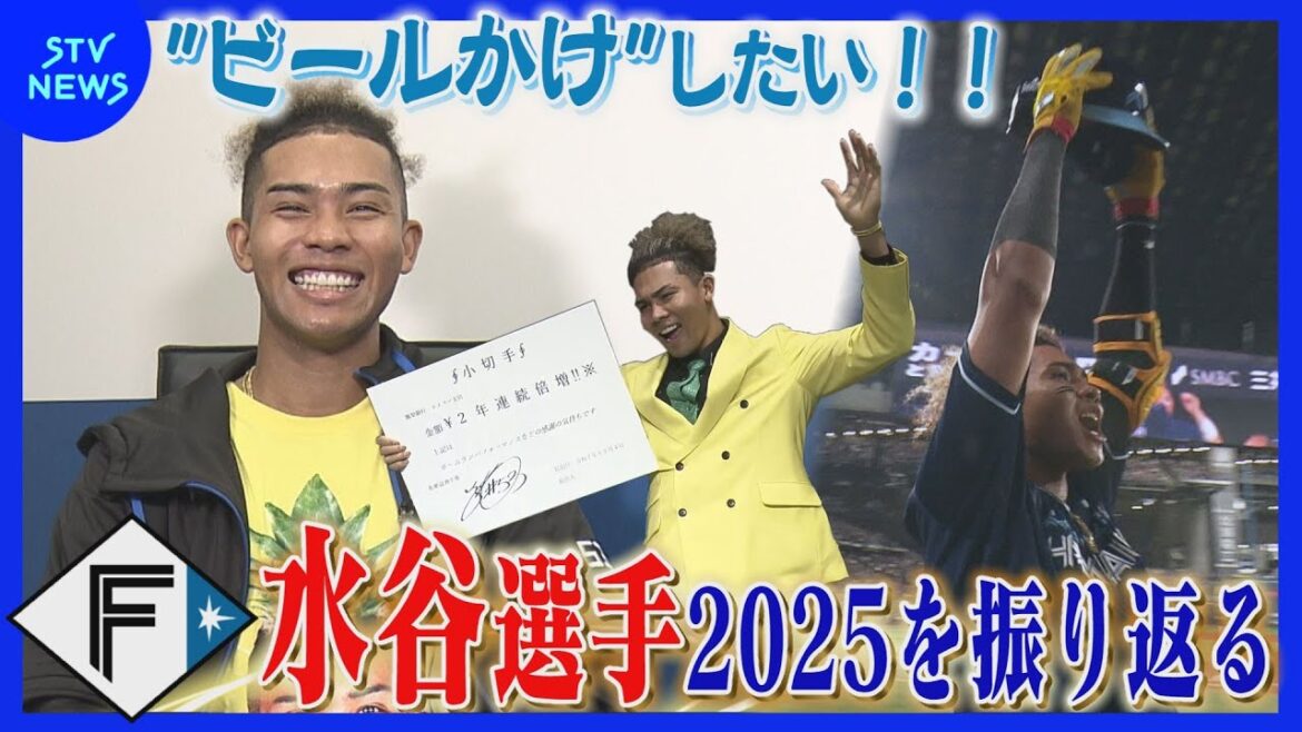 水谷選手「収穫があったのは１０号ＨＲ」今季振り返る“１番打者”への思い　来シーズンは「ビールかけしたい！」ファイターズ