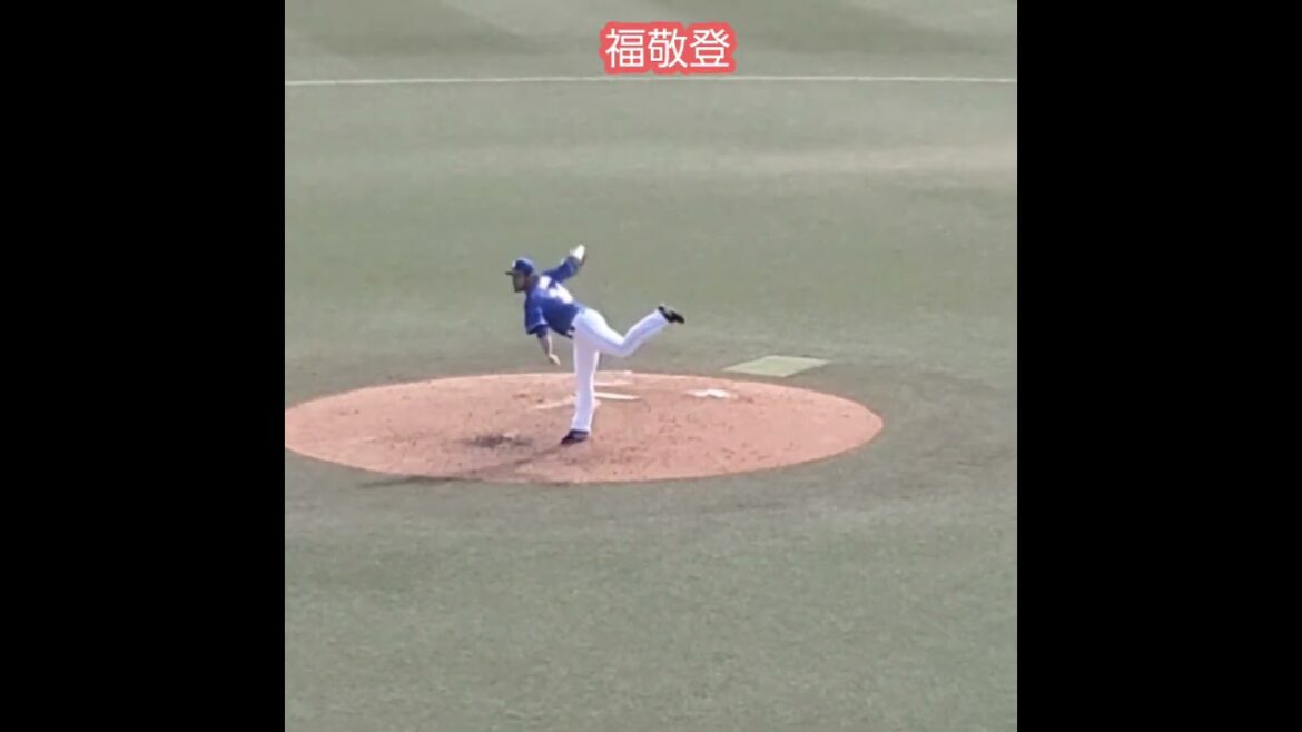 20250314　#福敬登　#投球練習　#shorts　中日ﾄﾞﾗｺﾞﾝｽﾞ2軍@ﾀﾏﾎｰﾑ ｽﾀｼﾞｱﾑ筑後［ｳｴｽﾀﾝ･ﾘｰｸﾞ 2軍戦］ﾀﾏｽﾀ筑後