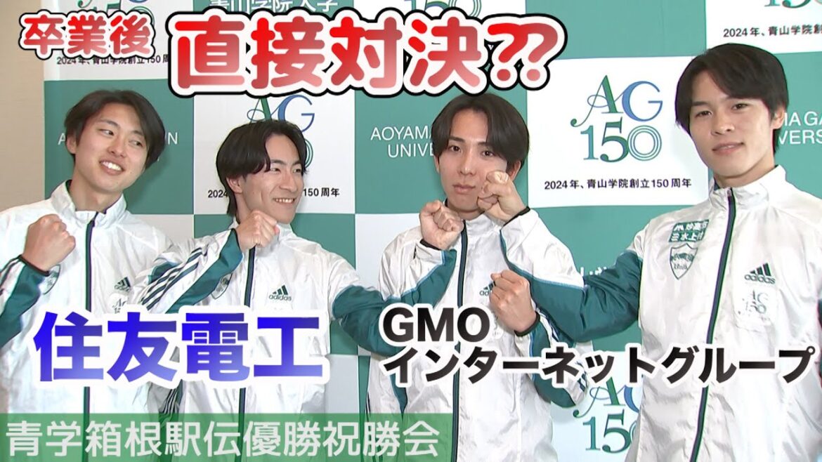 【独占！青学4人組トーク】卒業後の“直接対決”は？仲間・監督からのエールもお届け！