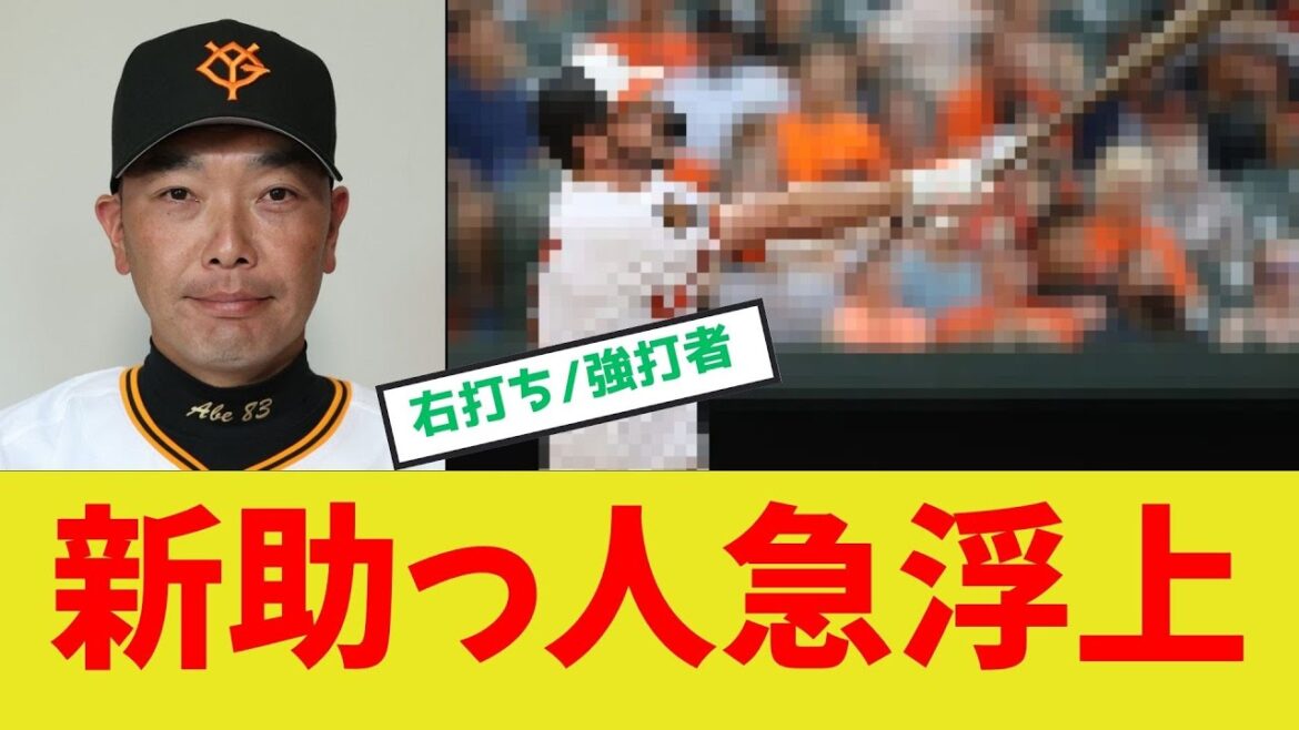 【巨人新助っ人】緊急！G党歓喜！4番ファースト緊急来日へ