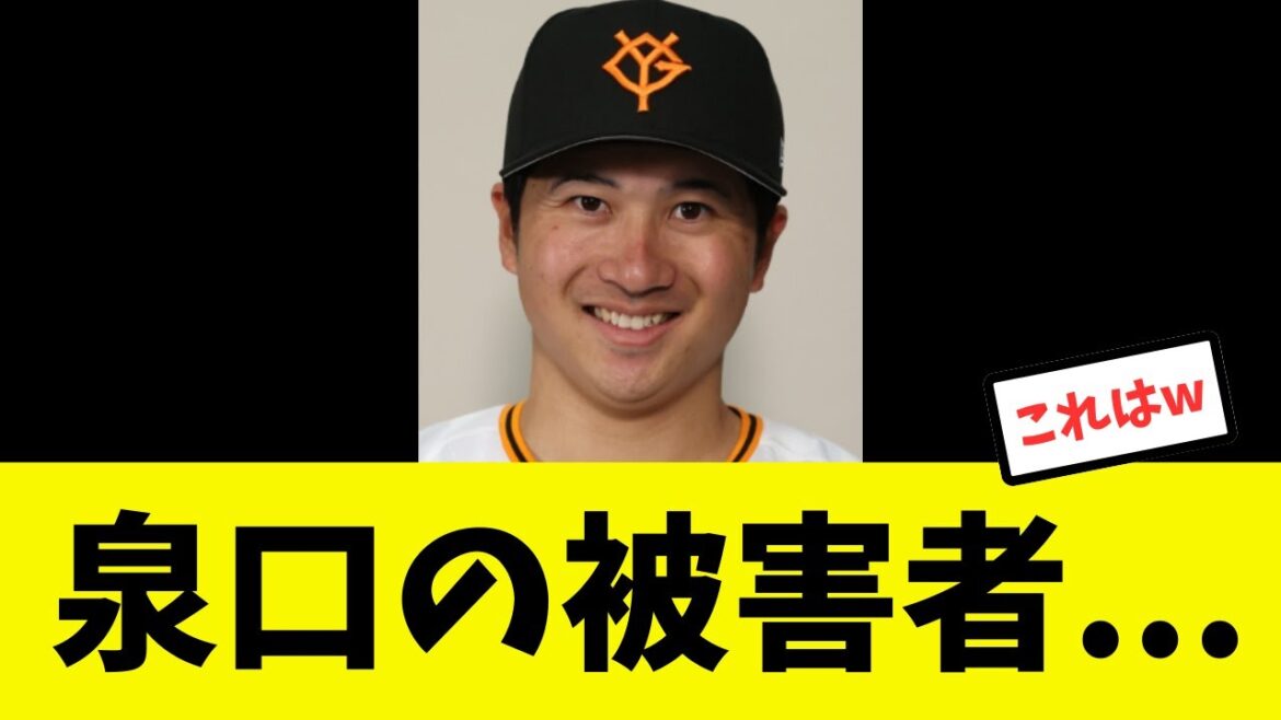 【可哀想】泉口の被害者5人がこちら...