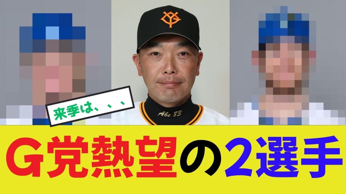 【巨人新助っ人】G党が熱望の2選手 【巨人新助っ人】G党が熱望の2選手