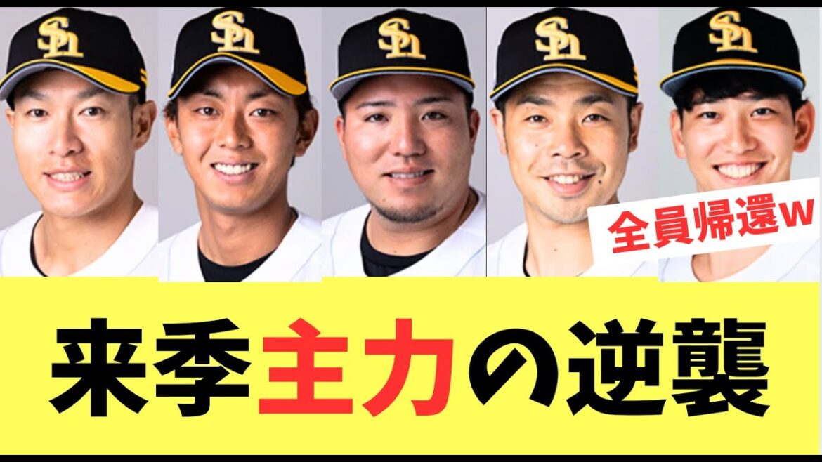 【逆襲】ソフトバンクホークス怪我と不振だった主力組！柳田、今宮、近藤、山川、栗原の逆襲が2026年始まる！？