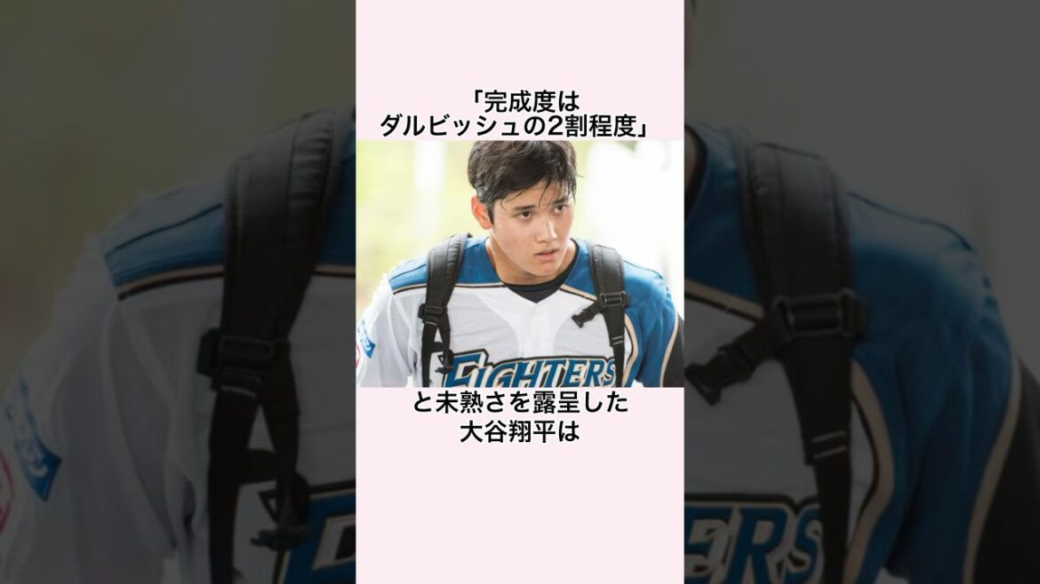 「和田一浩と鶴岡慎也に育ててもらった」大谷翔平に関する雑学 #プロ野球 #大谷翔平 #和田一浩 #鶴岡慎也 #北海道日本ハムファイターズ 「和田一浩と鶴岡慎也に育ててもらった」大谷翔平に関する雑学 #プロ野球 #大谷翔平 #和田一浩 #鶴岡慎也 #北海道日本ハムファイターズ