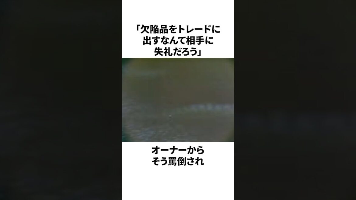 掛布雅之が「球団オーナーから罵倒され引退した」ことについての雑学　#プロ野球 #野球 #npb