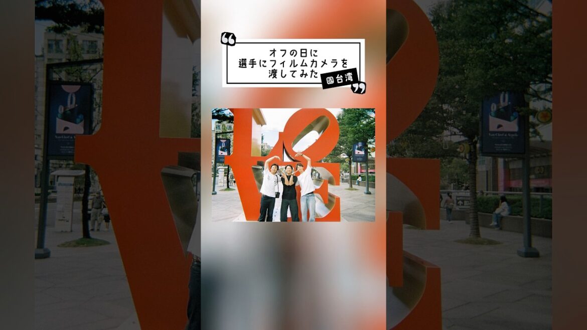 Tohoku-Rakuten-Golden-Eagles: 【エモいかも】選手にフィルムカメラを渡してみたin台湾🇹🇼 【エモいかも】選手にフィルムカメラを渡してみたin台湾🇹🇼