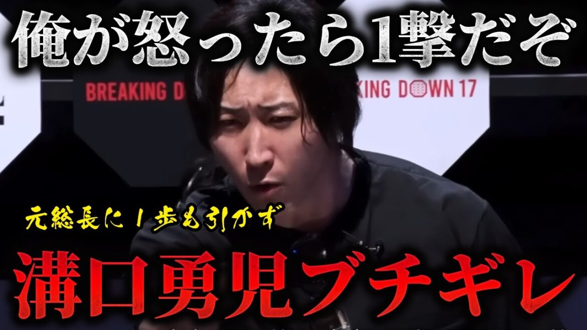 👉溝口勇児が元ギャング総長と大激論 #shorts #ブレイキングダウン
