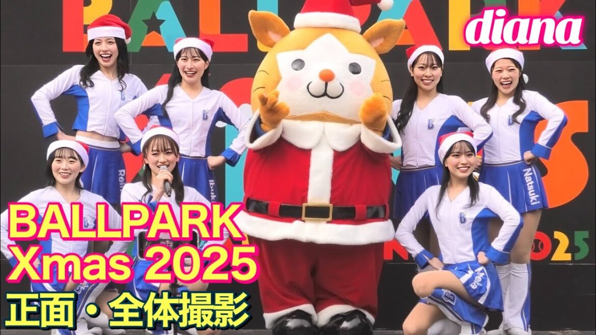 【diana 2025】BALLPARK Xmas 正面・全体撮影 12/20 #ディアーナ #横浜denaベイスターズ #cheerleader