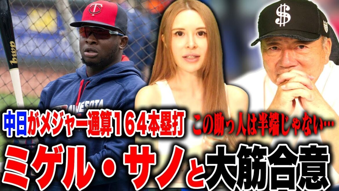 【徹底分析】中日がメジャー通算164発の新助っ人ミゲル・サトと大筋合意!この打者は大物になる予感!高木豊が中日を救う助っ人について語る! 【徹底分析】中日がメジャー通算164発の新助っ人ミゲル・サトと大筋合意!この打者は大物になる予感!高木豊が中日を救う助っ人について語る!