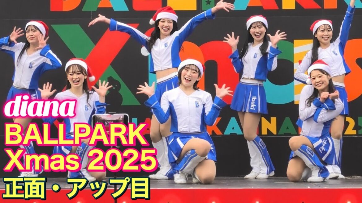 【diana 2025】BALLPARK Xmas 正面・アップ目12/20 #ディアーナ #横浜denaベイスターズ #cheerleader