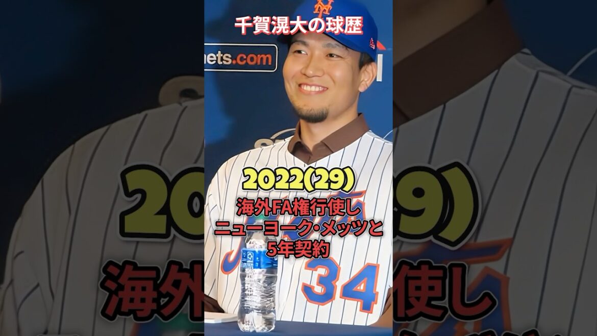 千賀滉大の球歴を紹介。#千賀滉大#福岡ソフトバンクホークス #プロ野球#プロ野球選手#野球#大谷翔平#ai #甲子園