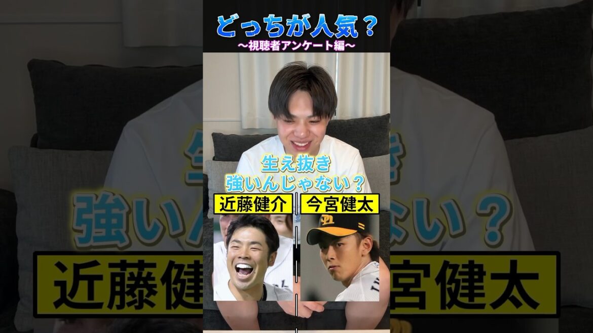 どっちの選手が人気?#プロ野球 #野球 #人気 どっちの選手が人気?#プロ野球 #野球 #人気