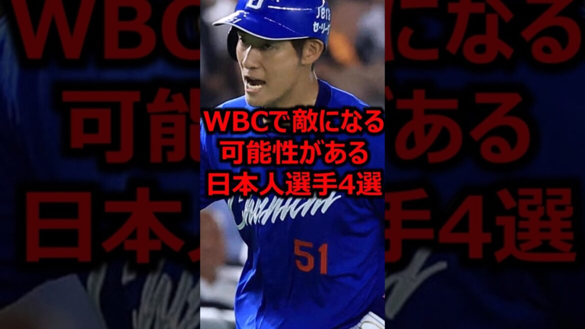 WBCで敵になる可能性がある日本人選手4選 #プロ野球 #中日ドラゴンズ #上林誠知