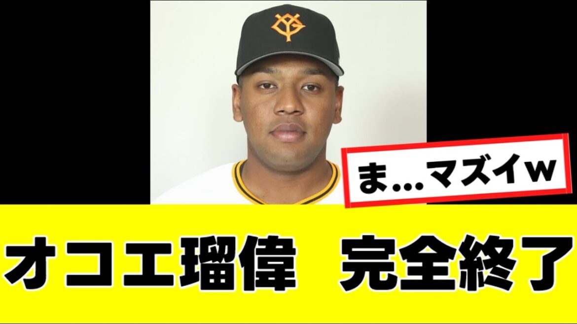 【オコエ瑠偉】来季の去就に関して、ひっそりと悲しい展開を迎えてしまう