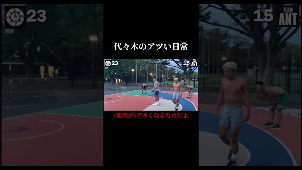 勝利に飢えた男たちの代々木の日常 #ストリートバスケ #gengen #basketball #バスケ #バスケットボール #streetball #5on5