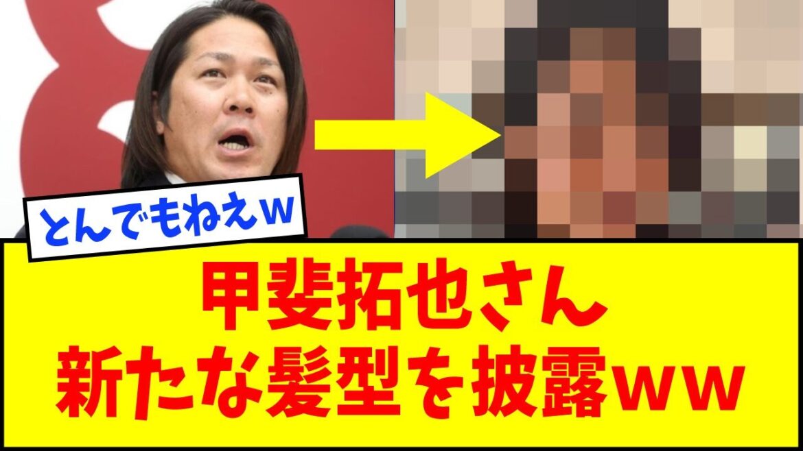 【進化】巨人・甲斐拓也さん、新たな髪型を披露ｗｗｗｗｗ【なんJ反応】【ネットの反応】